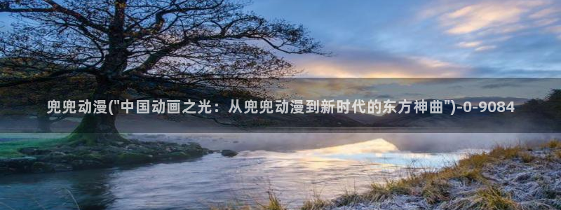 黄页动漫网站:兜兜动漫(\